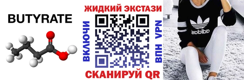 Бутират 1.4BDO  ОМГ ОМГ ссылки  Лагань 